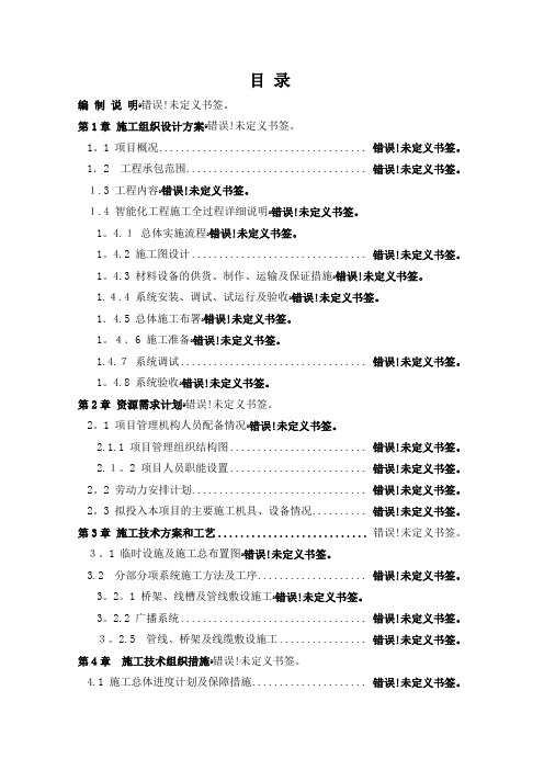 广播系统工程施工组织设计方案