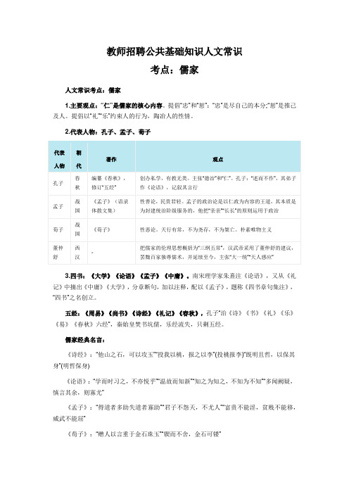 教师招聘公共基础知识考点汇总之人文常识