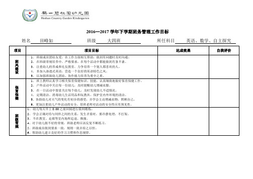 大四班班务管理工作目标