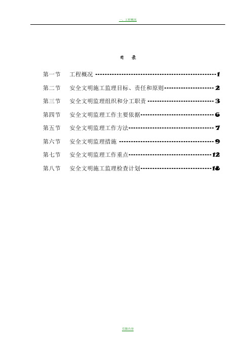 安全监理规划[范本]