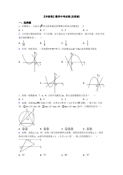 【冲刺卷】数学中考试卷(及答案)