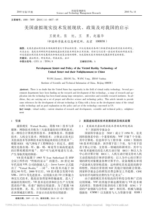 美国虚拟现实技术发展现状_政策及对我国的启示_王健美