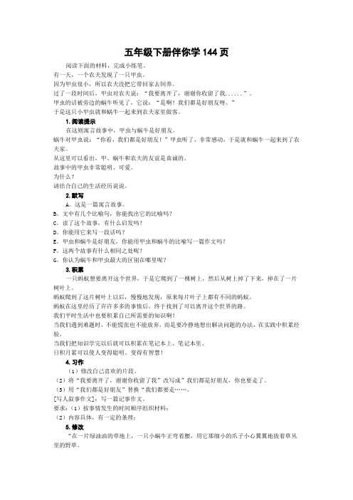 五年级下册伴你学144页