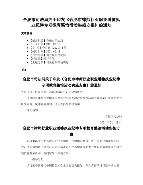 合肥市司法局关于印发《合肥市律师行业职业道德执业纪律专项教育整治活动实施方案》的通知