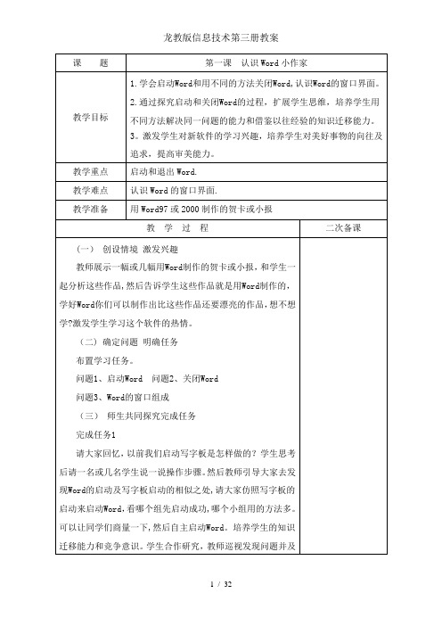 龙教版信息技术第三册教案