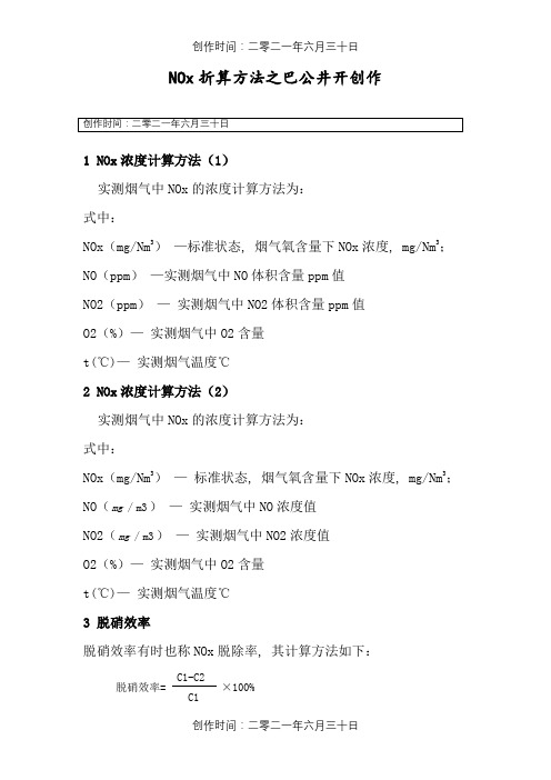 脱硝氮氧化物浓度折算公式