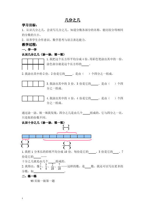 人教新课标三年级数学上册教案几分之几2教学设计