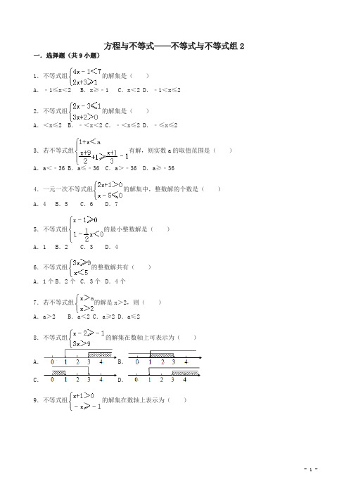 中考数学总复习不等式与不等式组-精练精析含答案解析