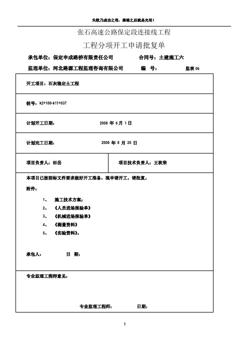 石灰稳定土施工方案