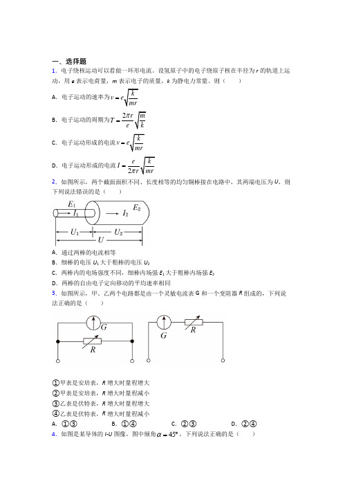 洛阳市第一高级中学高中物理必修三第十一章《电路及其应用》测试卷(包含答案解析)