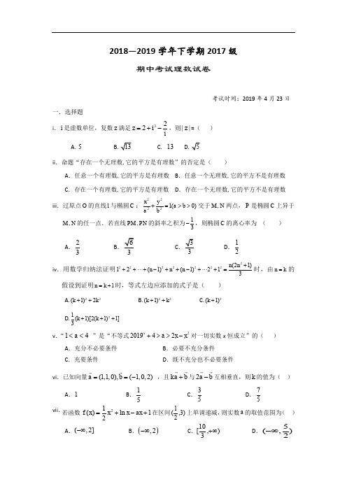 湖北省沙市中学2018-2019学年高二下学期期中考试数学(理)试题 Word版含答案