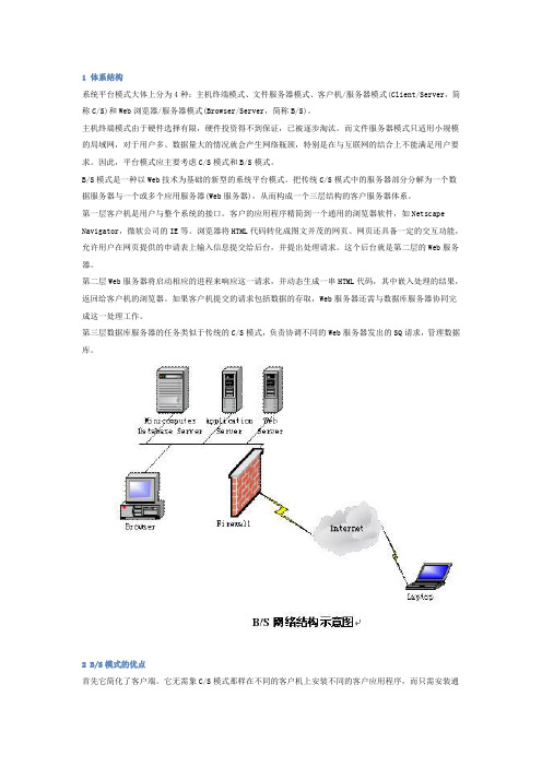 BS架构技术方案 Technology