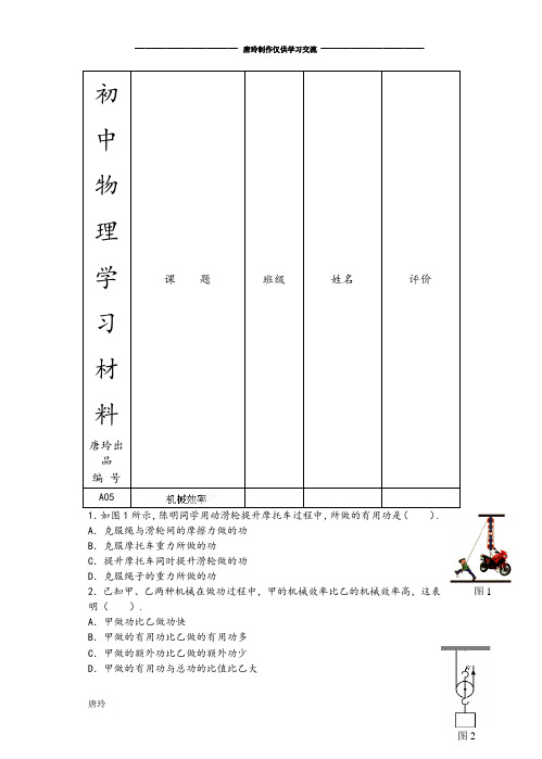 苏科版九年级物理上册练习题：11.5机械效率1.docx