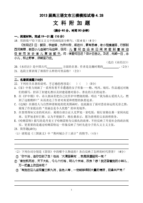 2013届高三语文市三模模拟试卷4
