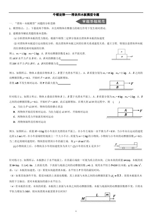 滑块—木板模型专题(附详细答案)(1)