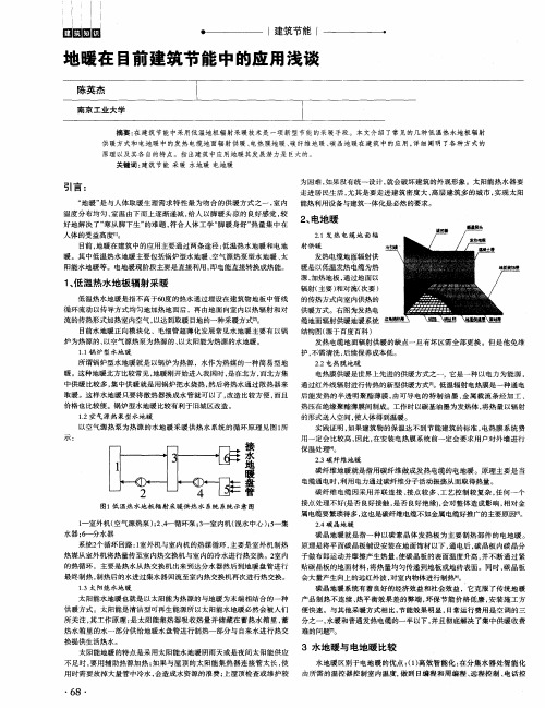 地暖在目前建筑节能中的应用浅谈