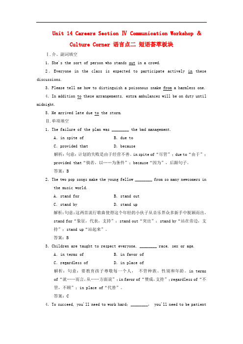 高中英语 Unit14 Careers Section Ⅳ Communication Worksh
