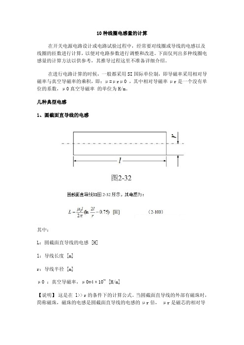 十种线圈电感量的计算