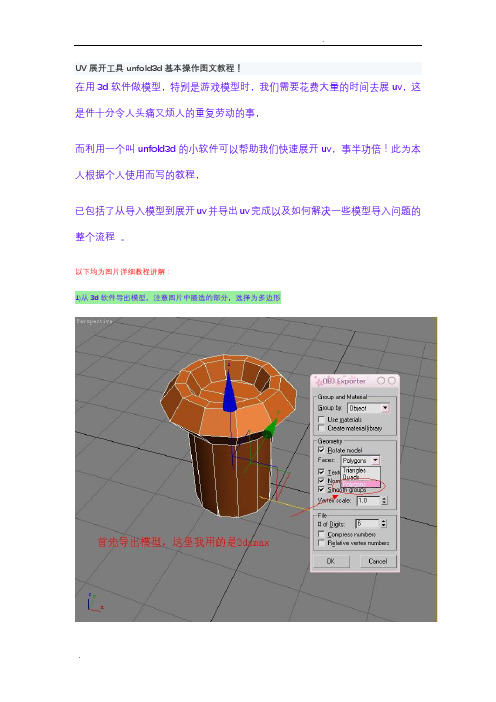 UV展开工具unfold3d基本操作图文教程