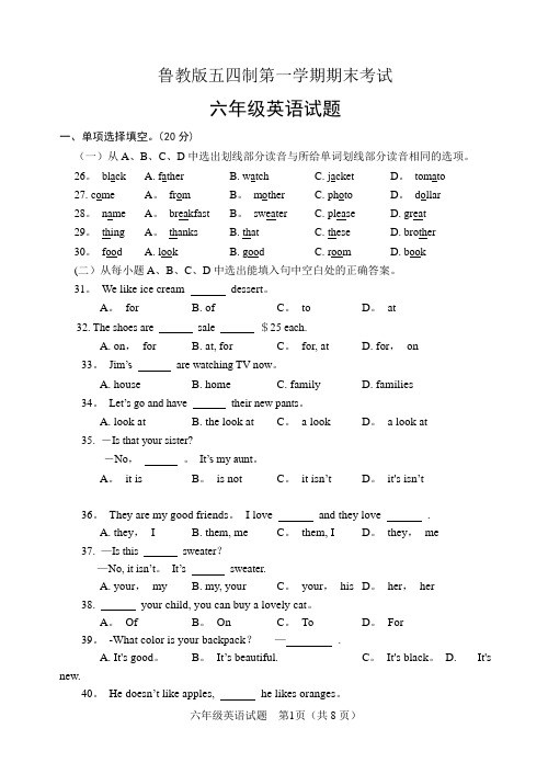 鲁教版六年级英语上册期末试题及答案