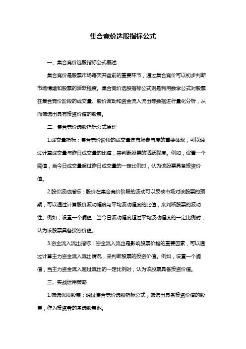 集合竞价选股指标公式