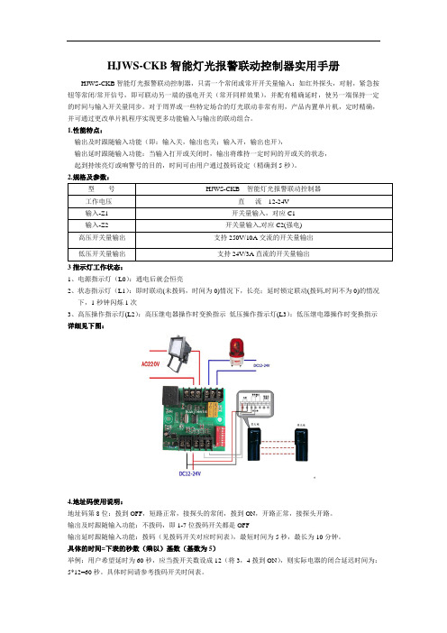 声光报警控制说明书