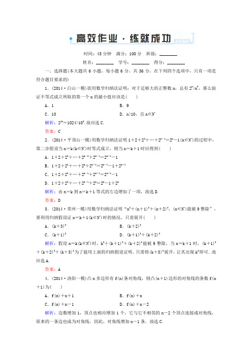 高考数学一轮复习高效作业：《数学归纳法》(理)