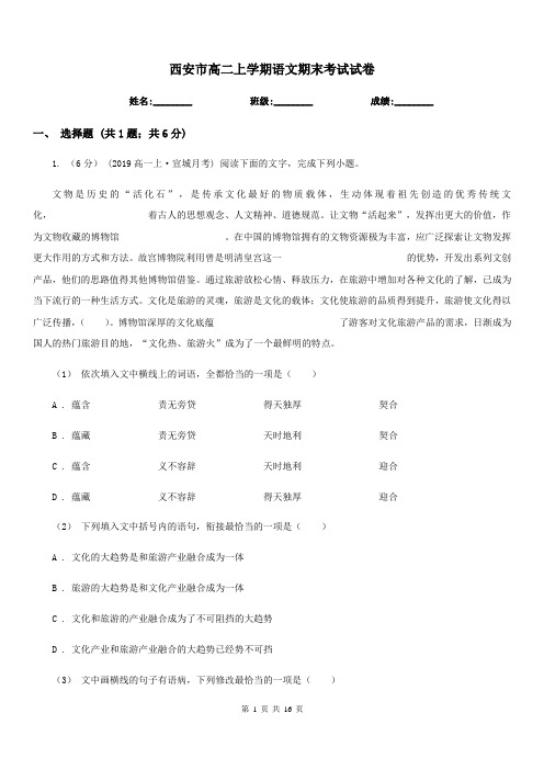 西安市高二上学期语文期末考试试卷