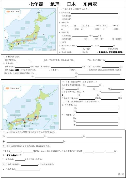 七年级日本东南亚知识总结