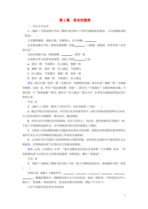 2019_2020学年高中语文专题一语言,存在的家园第1课语言的演变课时跟踪检测(含解析)苏教版必修3
