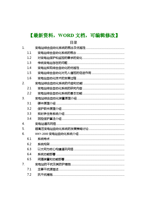 新变电站值班人员培训班教材