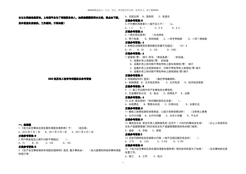 2023低压电工复审考试题库及参考答案