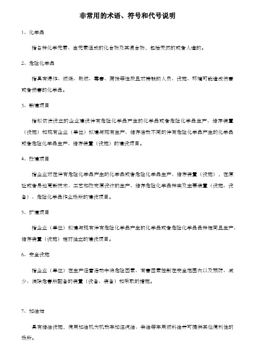 加油站安全设施设计专篇