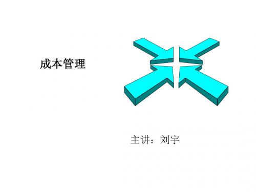 第十二章 标准成本制度