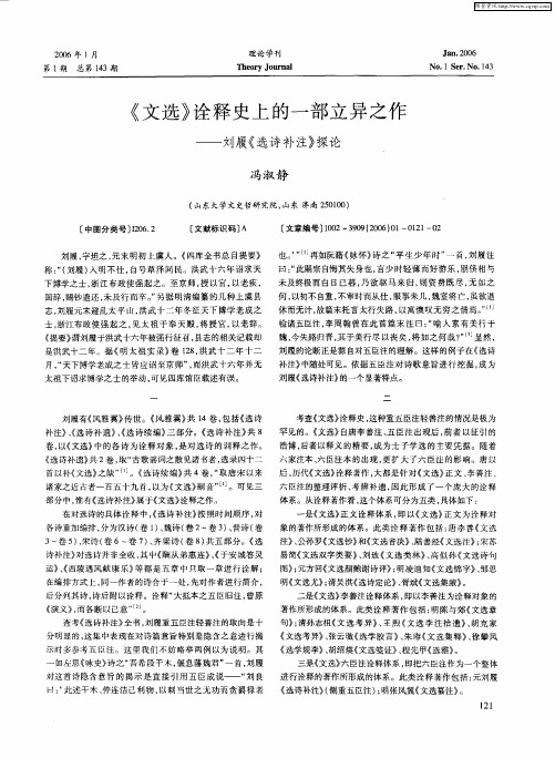 《文选》诠释史上的一部立异之作——刘履《选诗补注》探论