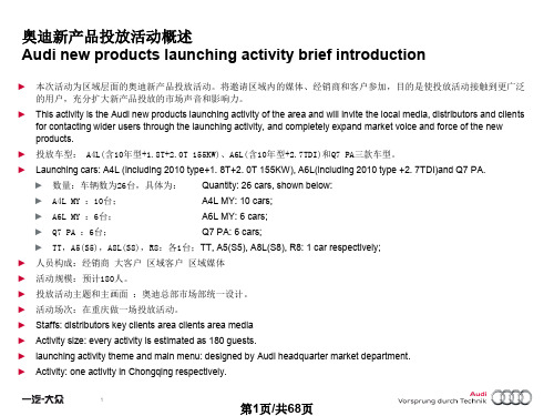 2005奥迪新产品投放活动方案