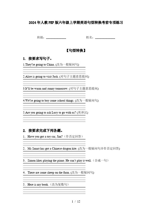 2024年人教PEP版六年级上学期英语句型转换考前专项练习