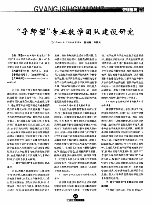 “导师型”专业教学团队建设研究