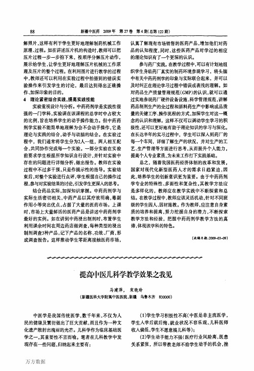 提高中医儿科学教学效果之我见