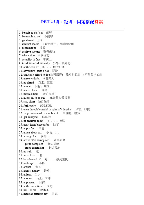 PET短语习语固定搭配与答案(可编辑修改word版)