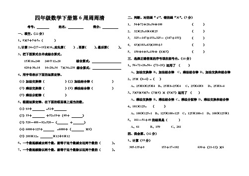 四年级数学下册第六周周清