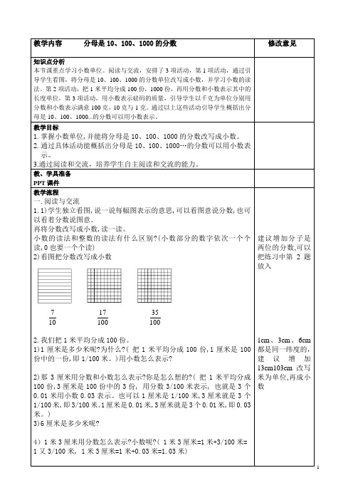 五上数学教学设计浙教版教案1.分母是10、100、1000的分数