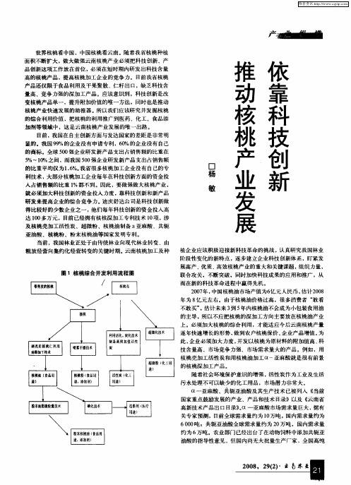 依靠科技创新 推动核桃产业发展