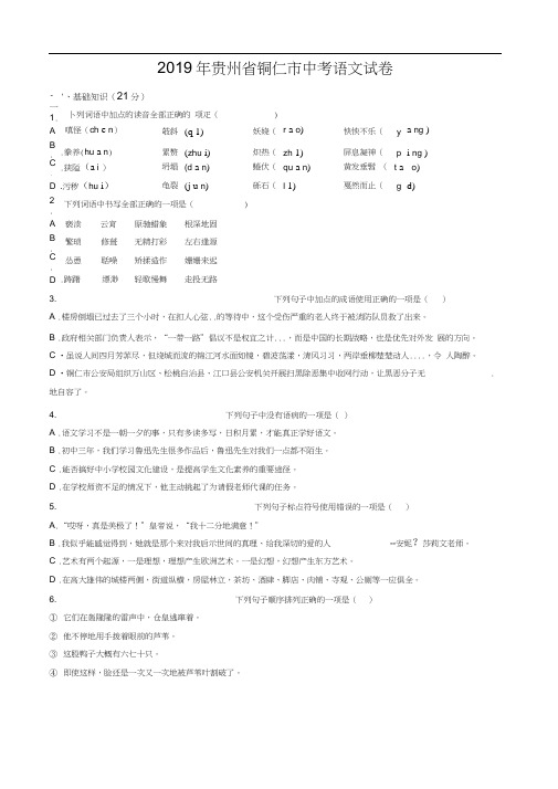 2019年贵州省铜仁市中考语文试卷(解析版)