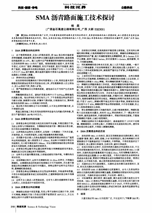 SMA沥青路面施工技术探讨