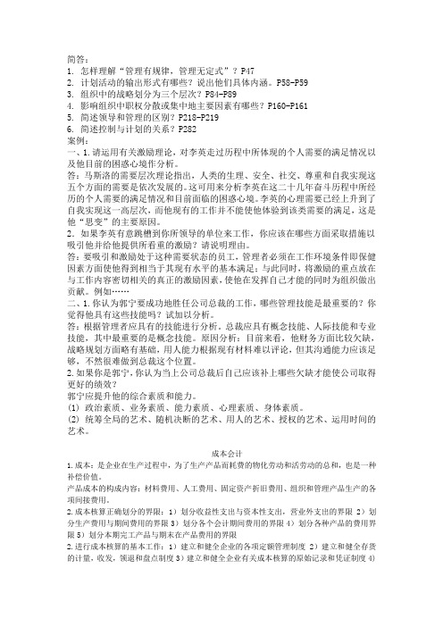 成本会计,管理学复习小重点