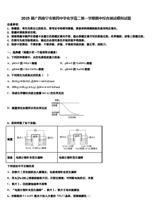 2025届广西南宁市第四中学化学高二第一学期期中综合测试模拟试题含解析