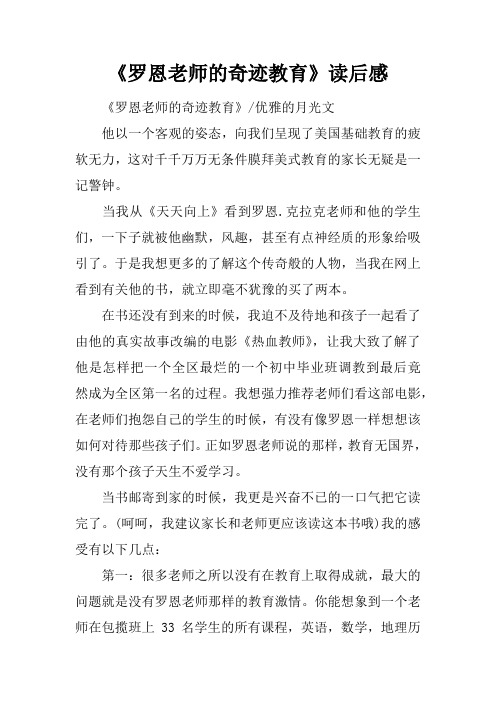 《罗恩老师的奇迹教育》读后感