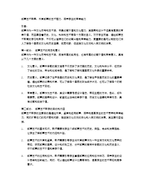 邮票艺术教案：欣赏邮票的艺术魅力,培养学生的审美能力