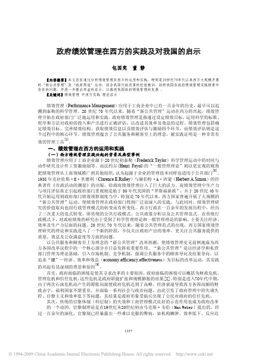 政府绩效管理在西方的实践及对我国的启示